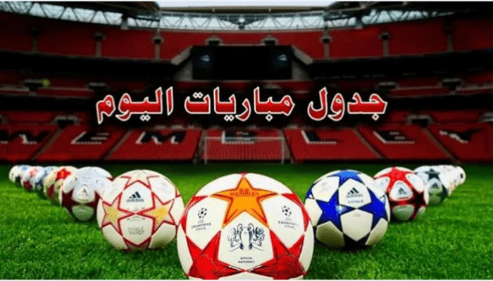 مواعيد مباريات اليوم الأربعاء 23 نوفمبر 2022 في كأس العالم 2022 والقنوات الناقلة