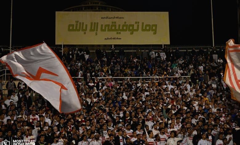 جماهير الزمالك