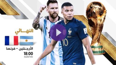 مشاهدة مباراة الأرجنتين وفرنسا بث مباشر اليوم على beIN SPORTS