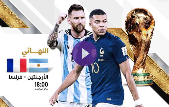 مشاهدة مباراة الأرجنتين وفرنسا بث مباشر اليوم على beIN SPORTS