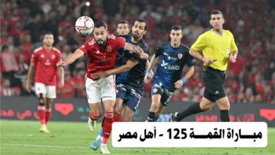 بث مباشر مباراة الأهلي والزمالك في الدوري المصري (تحديث) | التشكيل