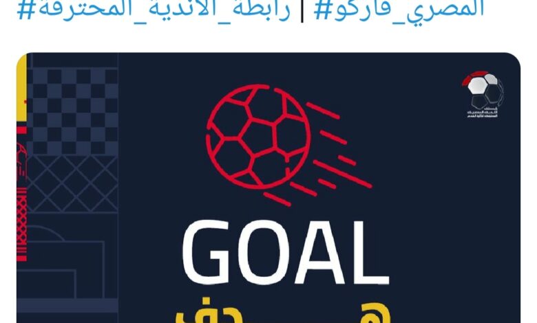 مباراة المصري وفاركو تشهد أسرع أهداف الدوري ..فيديو