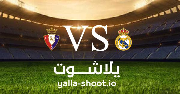 مشاهدة مباراة أوساسونا وريال مدريد بث مباشر اليوم 18-2-2023 يلا شوت في الدوري الاسباني