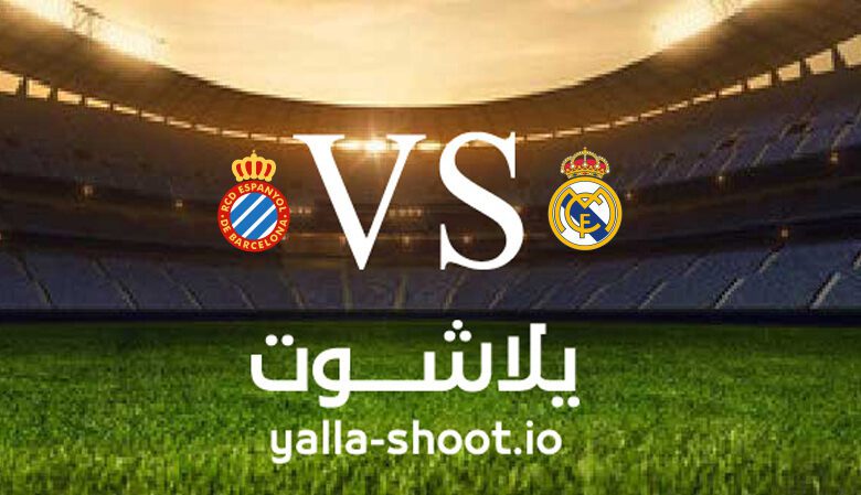 مشاهدة مباراة ريال مدريد واسبانيول بث مباشر اليوم 11-3-2023 يلا شوت في الدوري الاسباني