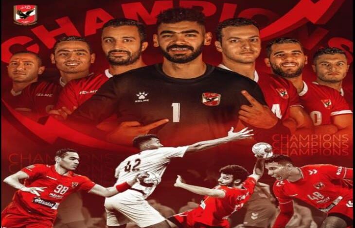 الأهلي يتوج بطلًا لدوري اليد على حساب الزمالك