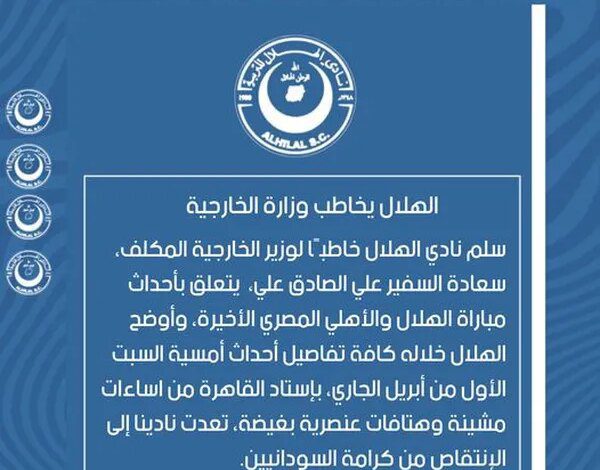 الهلال