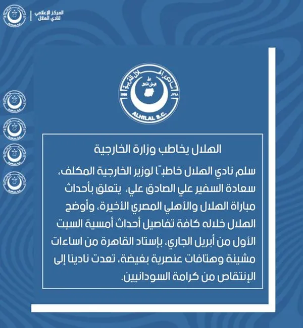 الهلال