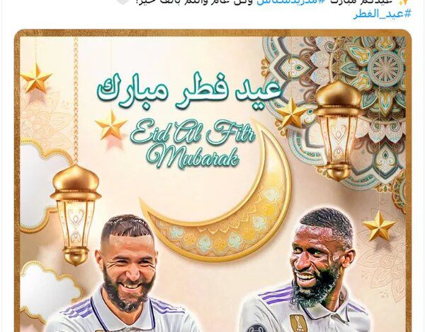 ريال مدريد