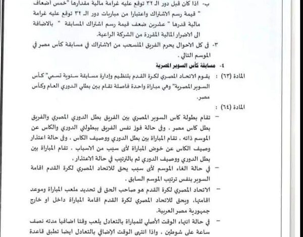 في حال انسحاب الزمالك.. تعرف على موقف بيراميدز من المشاركة في مباراة السوبر المصري