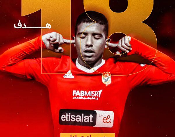 بـ 18 هدفاً.. حسام عادل ناشئ الأهلي هدافاً لبطولة الجمهورية 2006