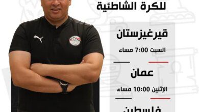 مواعيد مباريات منتخب مصر في كأس العرب للكرة الشاطئية