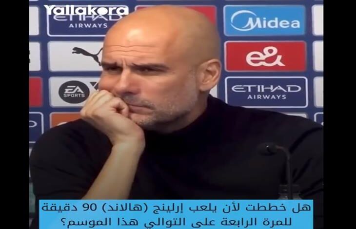 17 مايو 2023 
                                    
                                    قبل مواجهة ريال مدريد.. ماذا قال جوارديولا عن مشروب هالاند السحري؟