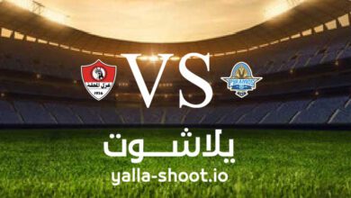 مشاهدة مباراة بيراميدز وغزل المحلة بث مباشر اليوم 21-5-2023 يلا شوت في الدوري المصري