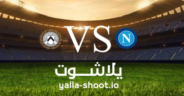 نتيجة مباراة نابولي وأودينيزي اليوم 4-5-2023 في الدوري الايطالي