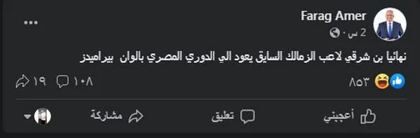 فرج عامر يفجر مفاجأة بشأن انتقال بن شرقي لصفوف الزمالك