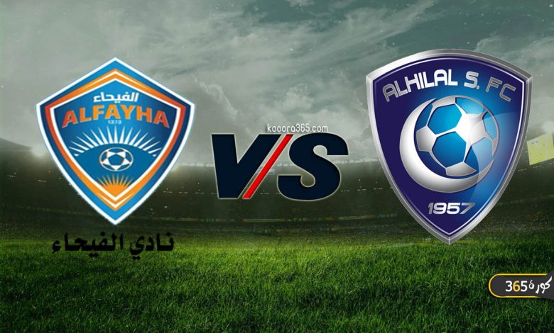 الهلال ضد الفيحاء