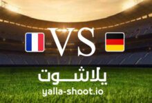 مشاهدة مباراة ألمانيا وفرنسا بث مباشر اليوم 12-9-2023 يلا شوت في مباراة ودية