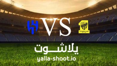 مشاهدة مباراة الإتحاد والهلال بث مباشر اليوم 1-9-2023 يلا شوت في الدوري السعودي