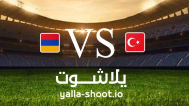 مشاهدة مباراة تركيا وأرمينيا بث مباشر اليوم 8-9-2023 يلا شوت في تصفيات يورو 2024