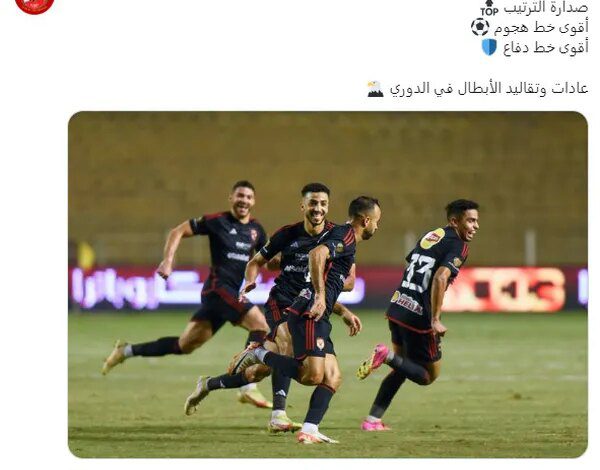 عادت وتقاليد الأبطال | هكذا احتفى الأهلي بتصدر ترتيب الدوري المصري