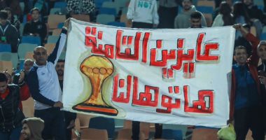 الجماهير لمنتخب مصر فى المدرجات: "عايزين التامنة .. هاتوهالنا"