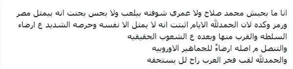 «احنا آسفين يا صلاح».. إصابة الفرعون تورط المصريين