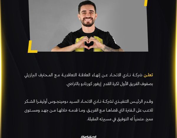 الاتحاد السعودي يعلن فسخ عقد البرازيلي إيجور كورونادو بالتراضي