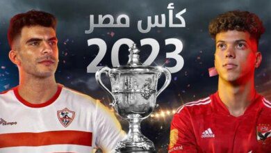 القنوات الناقلة لمباراة نهائي كأس مصر بين الأهلي والزمالك | أهل مصر