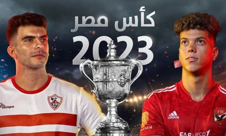 أسلحة القطبين في نهائي كأس مصر .. وسط الأهلي كلمة السر و زيزو منقذ الزمالك