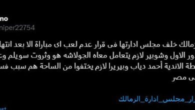 ردود أفعال مثيرة من جماهير الزمالك وساخرة لـ الاهلي بسبب مباراة القمة