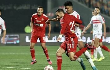 الأهلي والزمالك